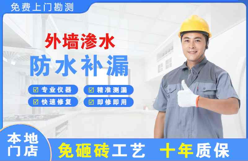 武鸣外墙渗水维修
